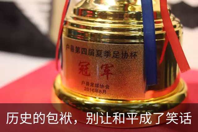 历史的包袱，别让和平成了笑话